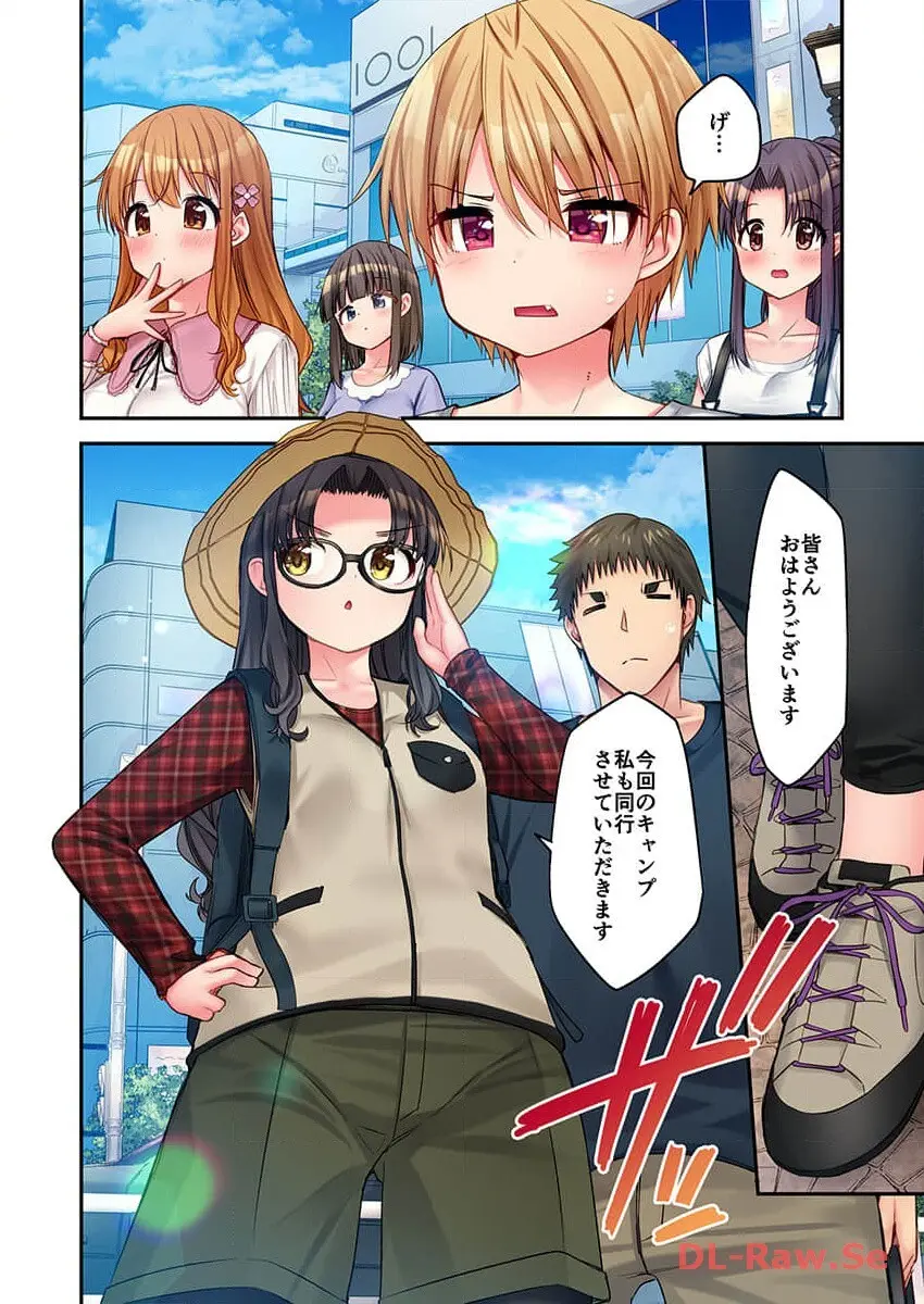 ハーレムきゃんぷっ! Page.266