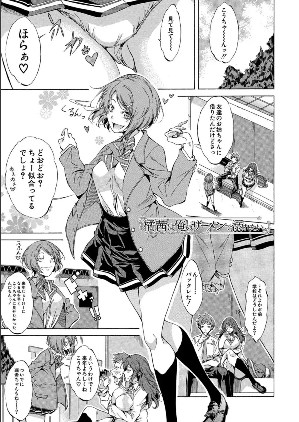 JK達を合法的に孕ませ…た!? Page.101