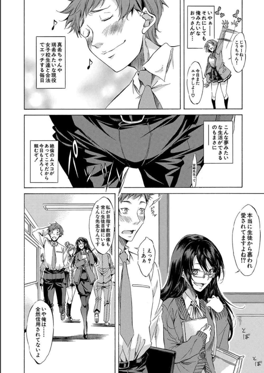 JK達を合法的に孕ませ…た!? Page.102