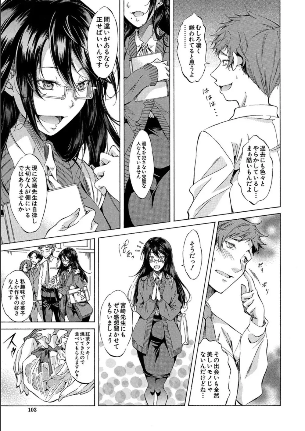 JK達を合法的に孕ませ…た!? Page.103