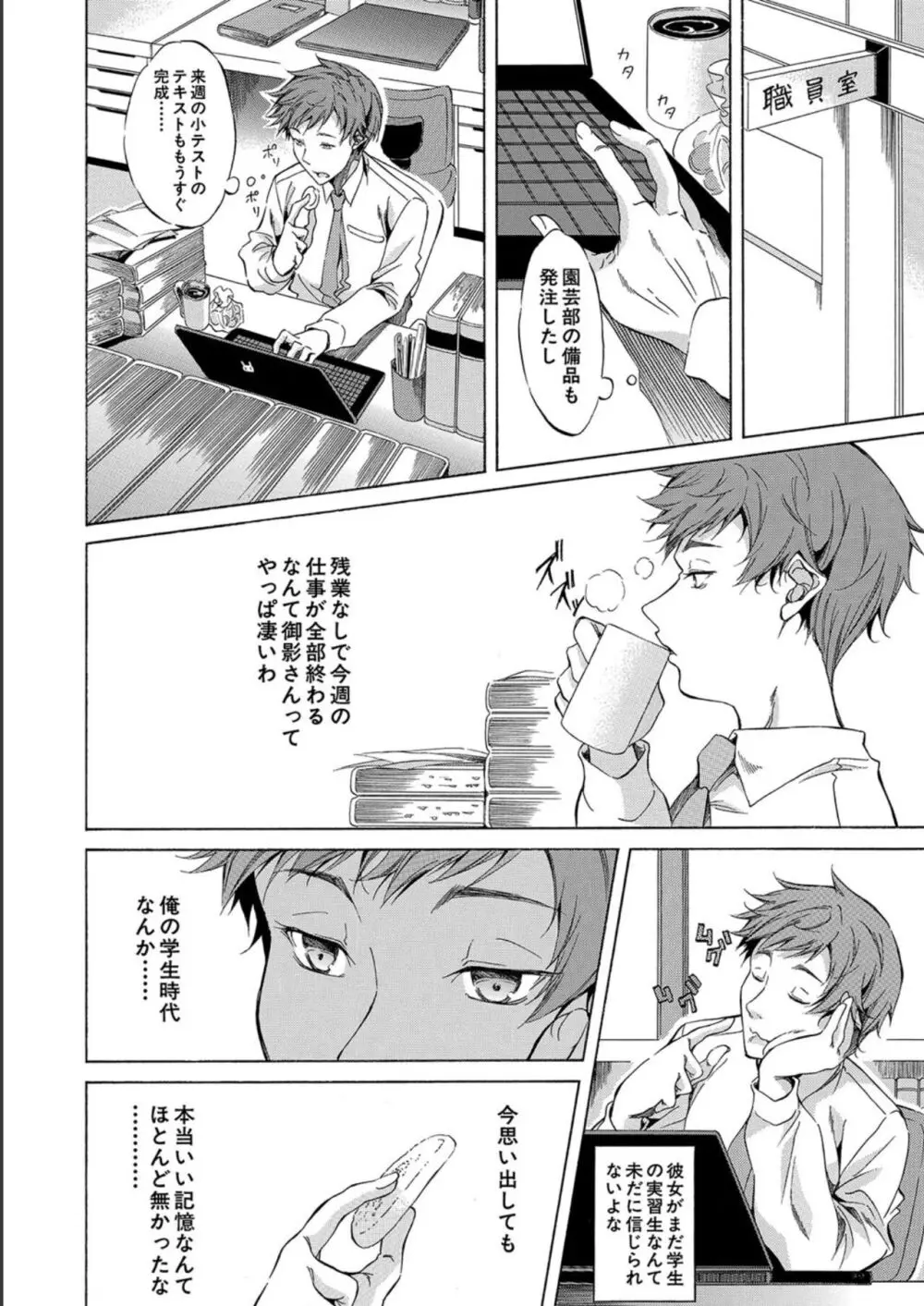 JK達を合法的に孕ませ…た!? Page.104