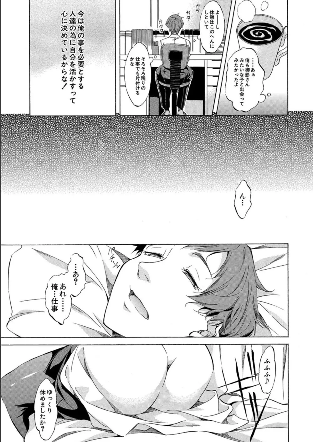 JK達を合法的に孕ませ…た!? Page.105