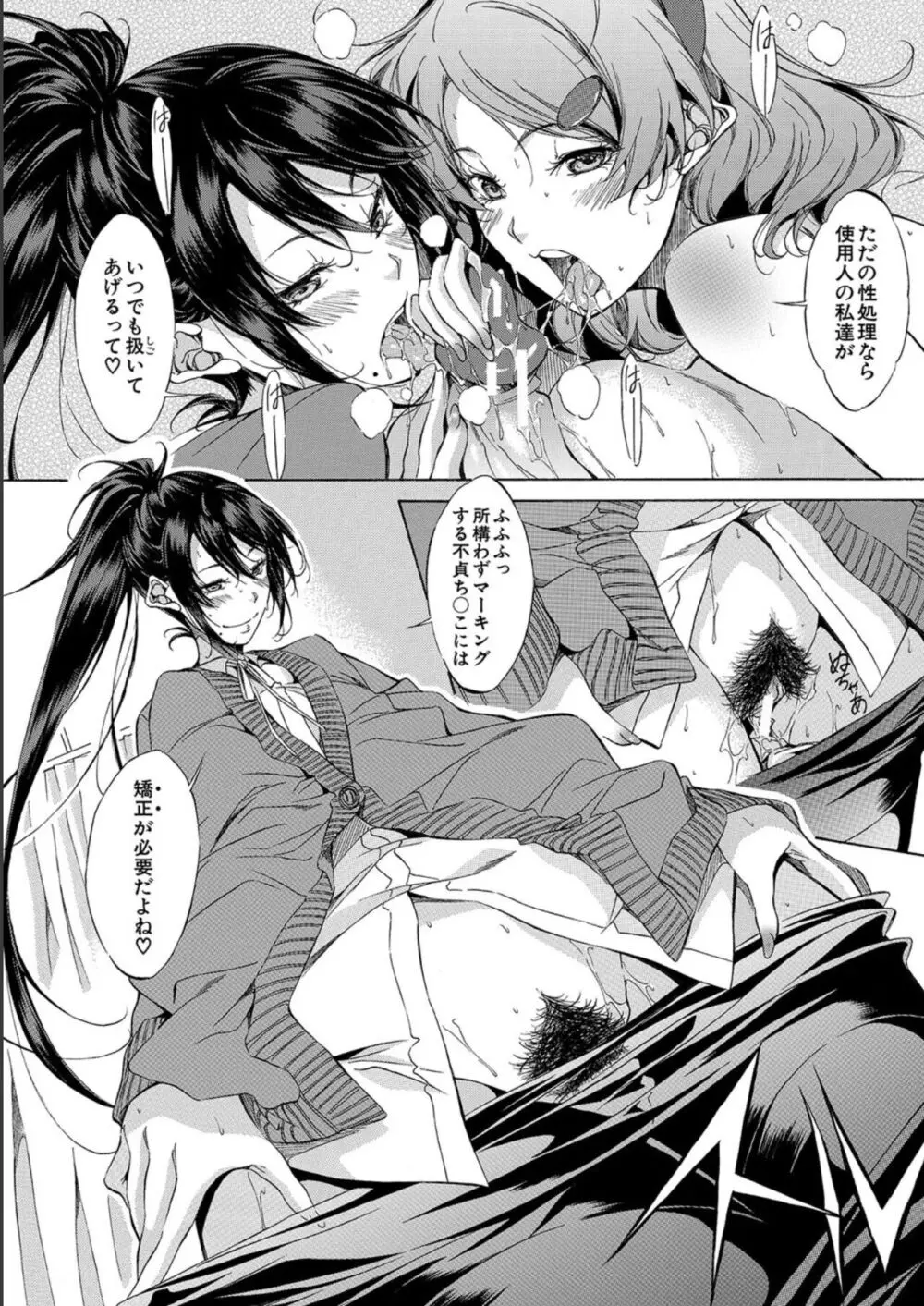 JK達を合法的に孕ませ…た!? Page.112
