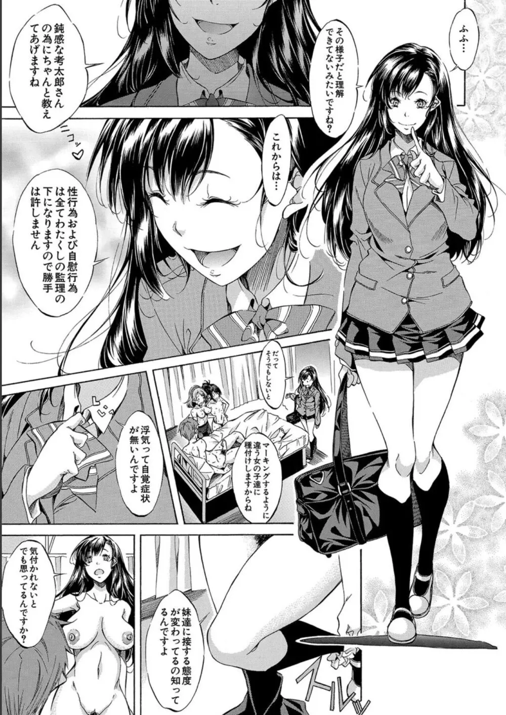 JK達を合法的に孕ませ…た!? Page.119
