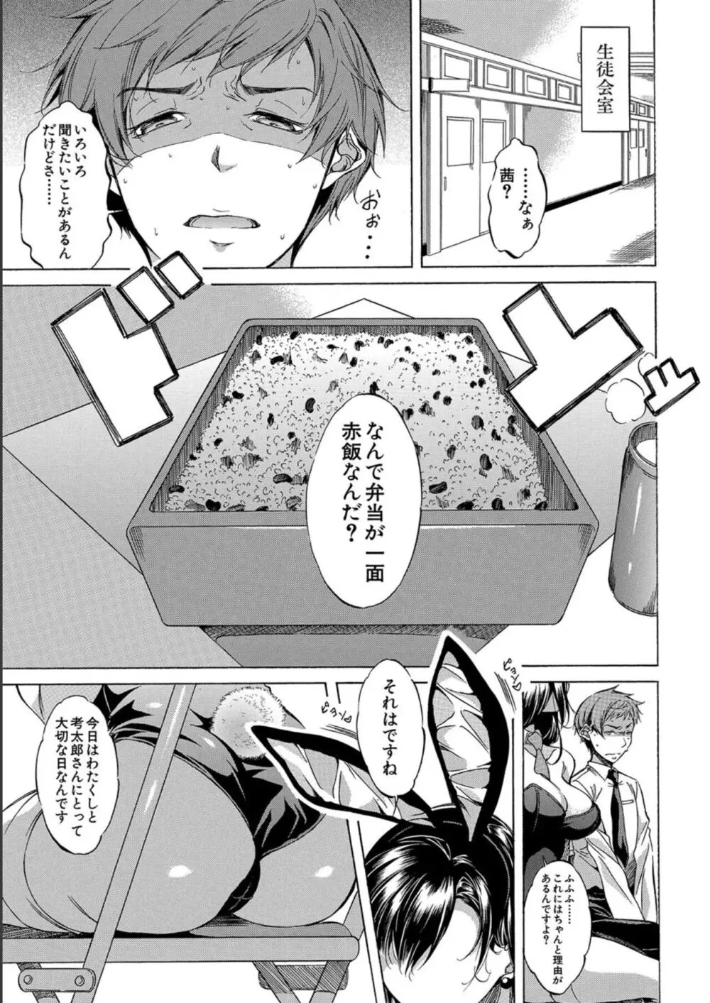 JK達を合法的に孕ませ…た!? Page.131