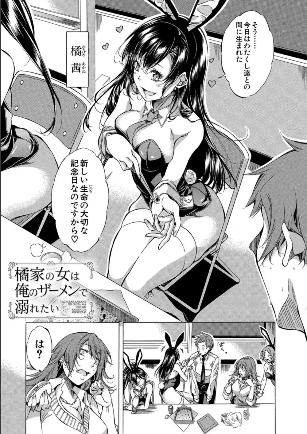 JK達を合法的に孕ませ…た!? Page.132