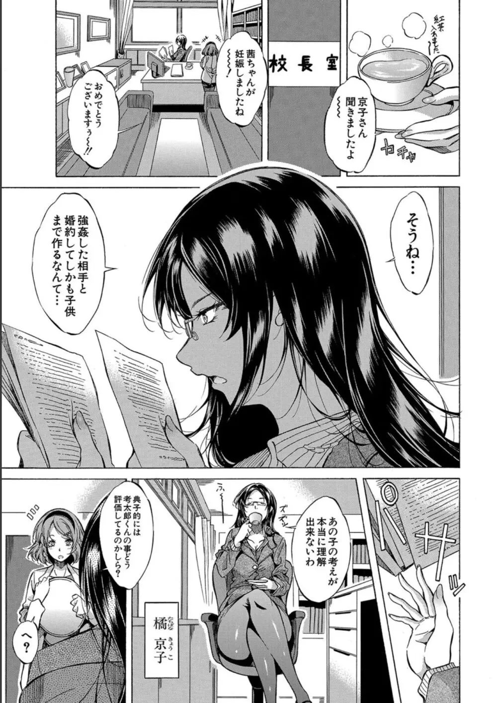JK達を合法的に孕ませ…た!? Page.141