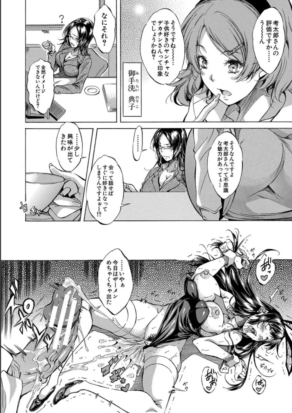 JK達を合法的に孕ませ…た!? Page.142