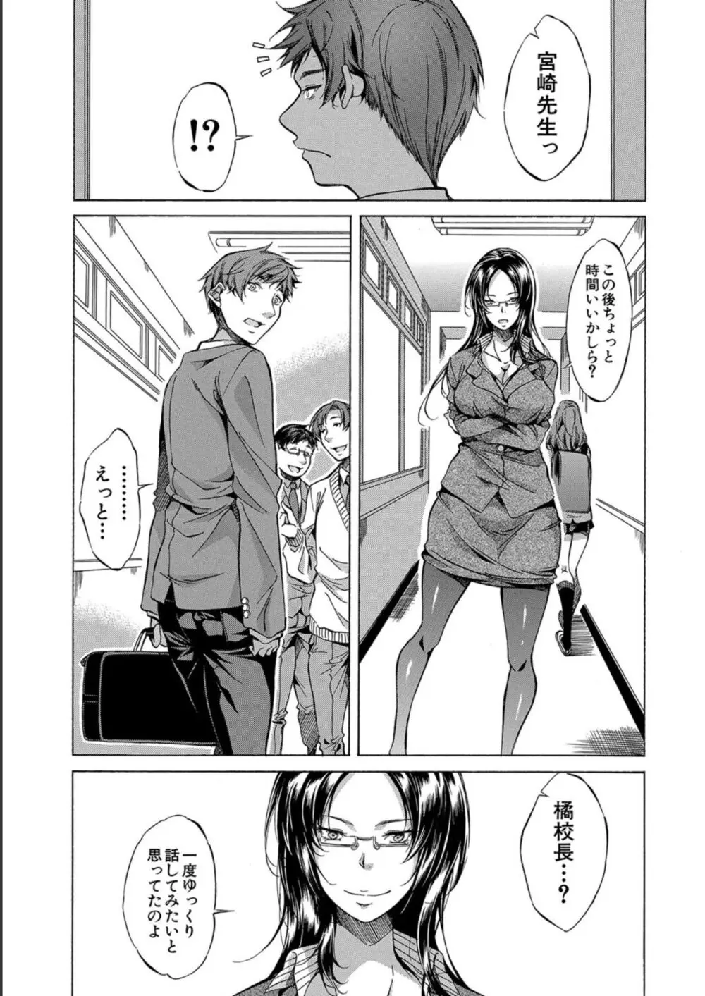 JK達を合法的に孕ませ…た!? Page.145