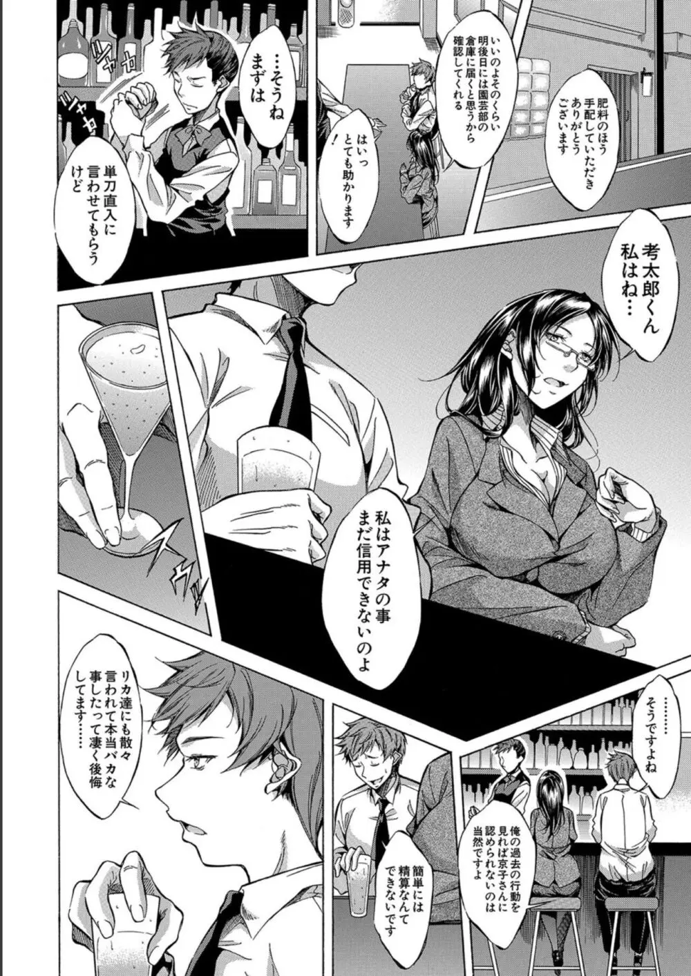 JK達を合法的に孕ませ…た!? Page.146