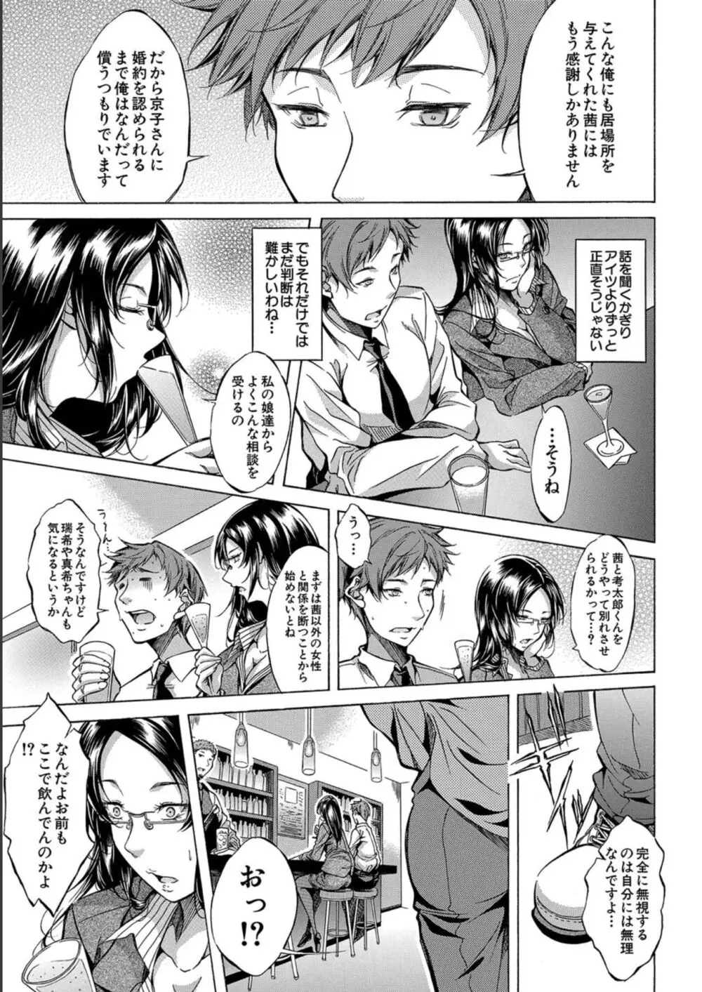 JK達を合法的に孕ませ…た!? Page.147