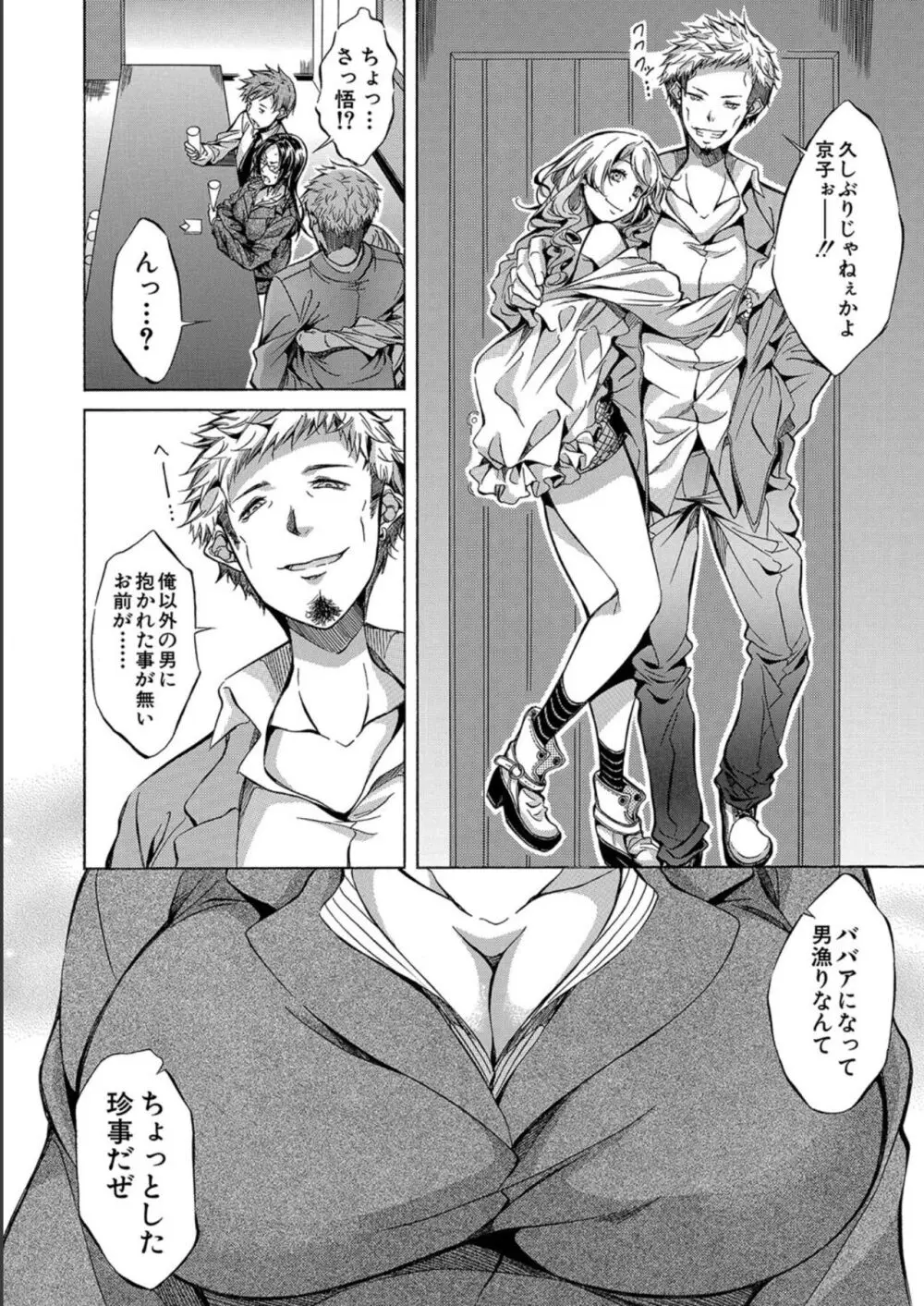 JK達を合法的に孕ませ…た!? Page.148
