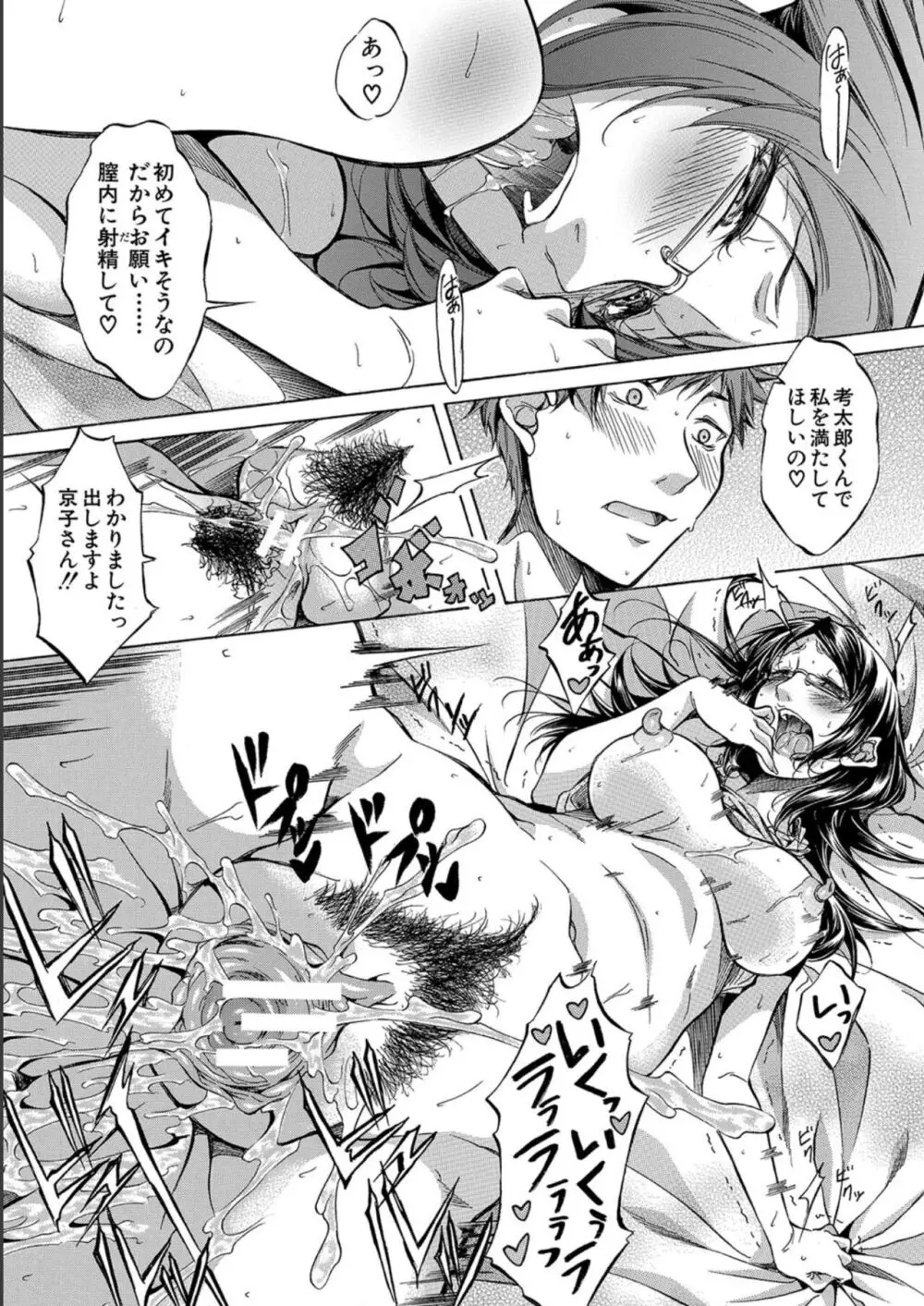 JK達を合法的に孕ませ…た!? Page.159
