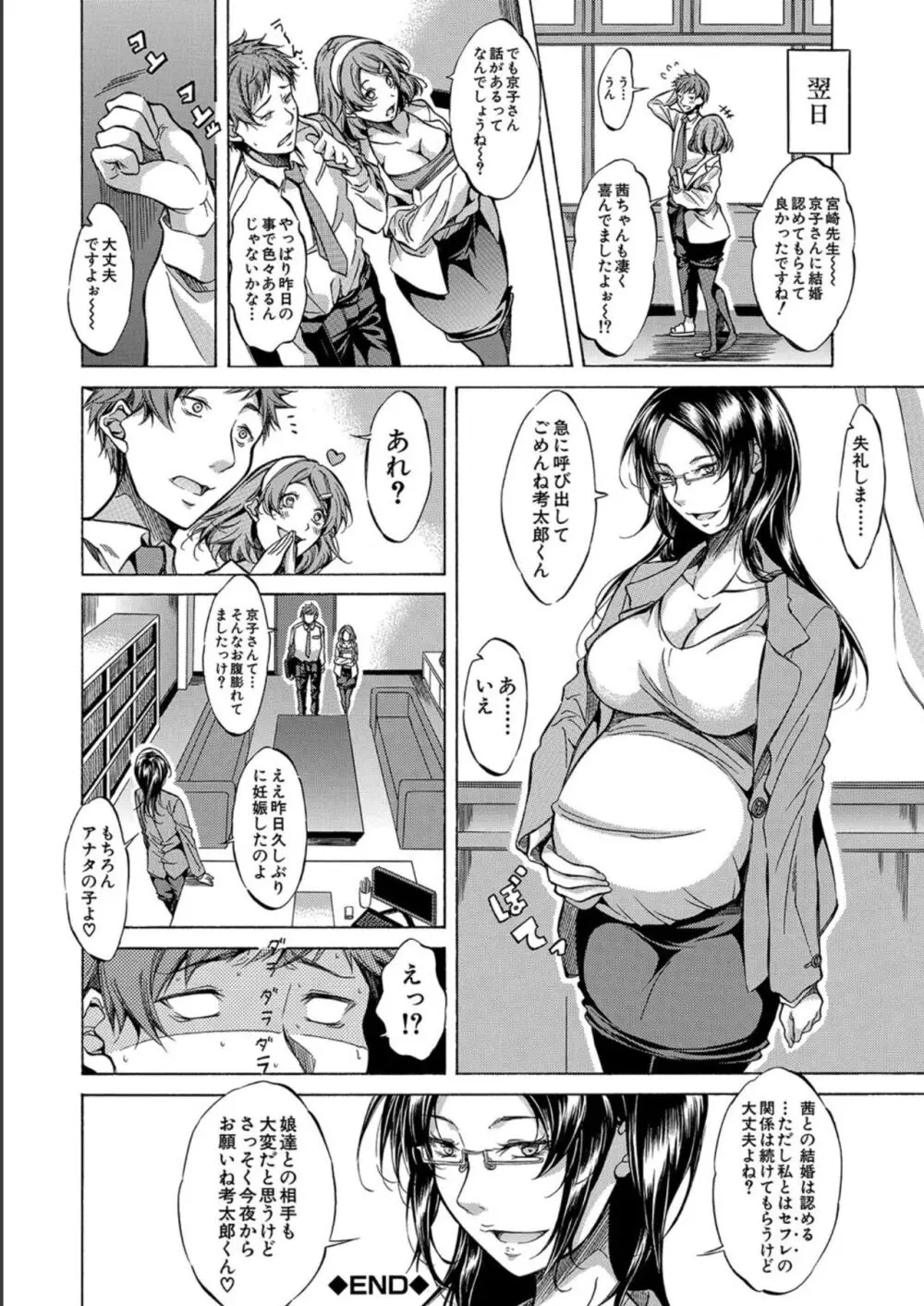 JK達を合法的に孕ませ…た!? Page.166