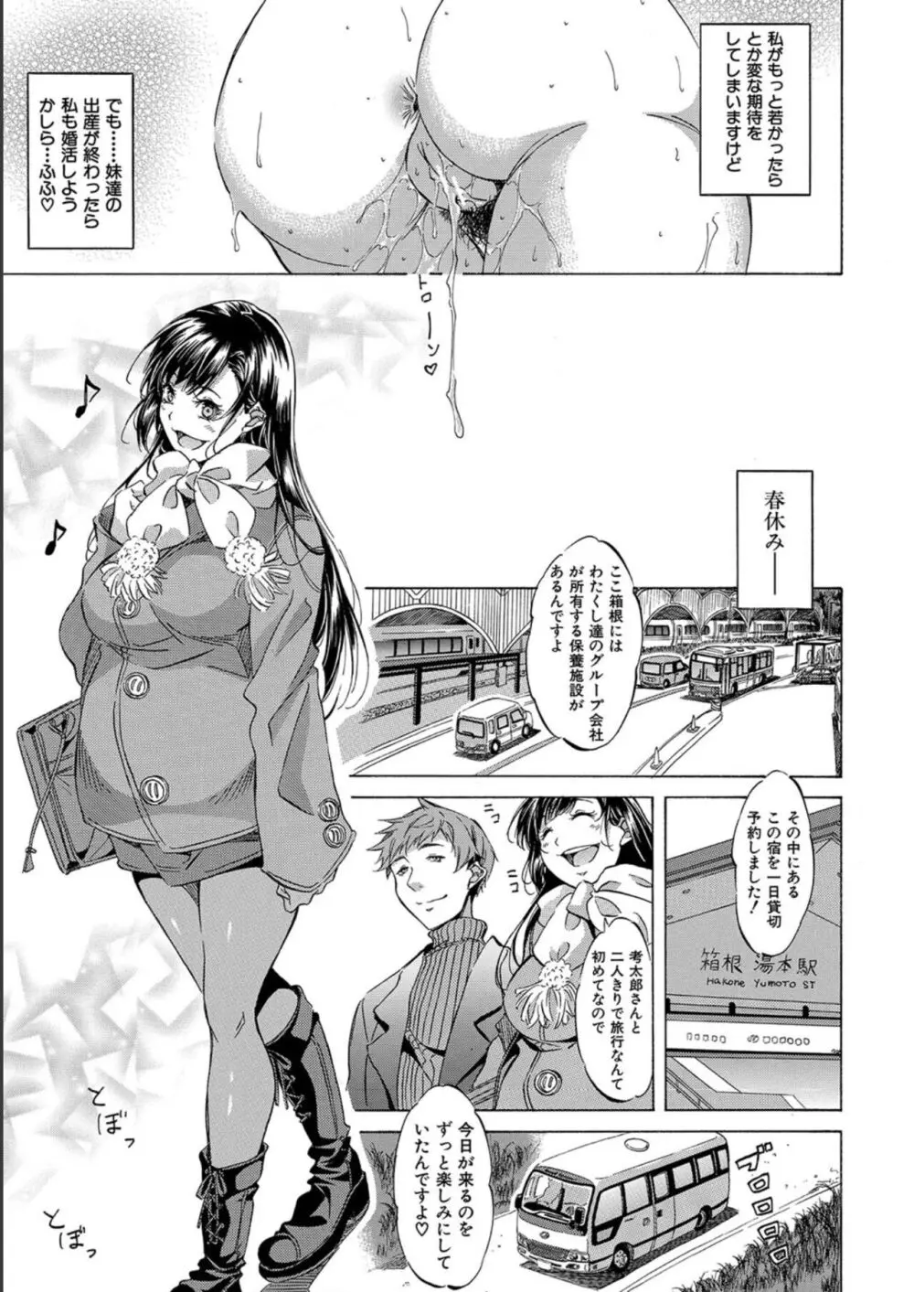 JK達を合法的に孕ませ…た!? Page.173
