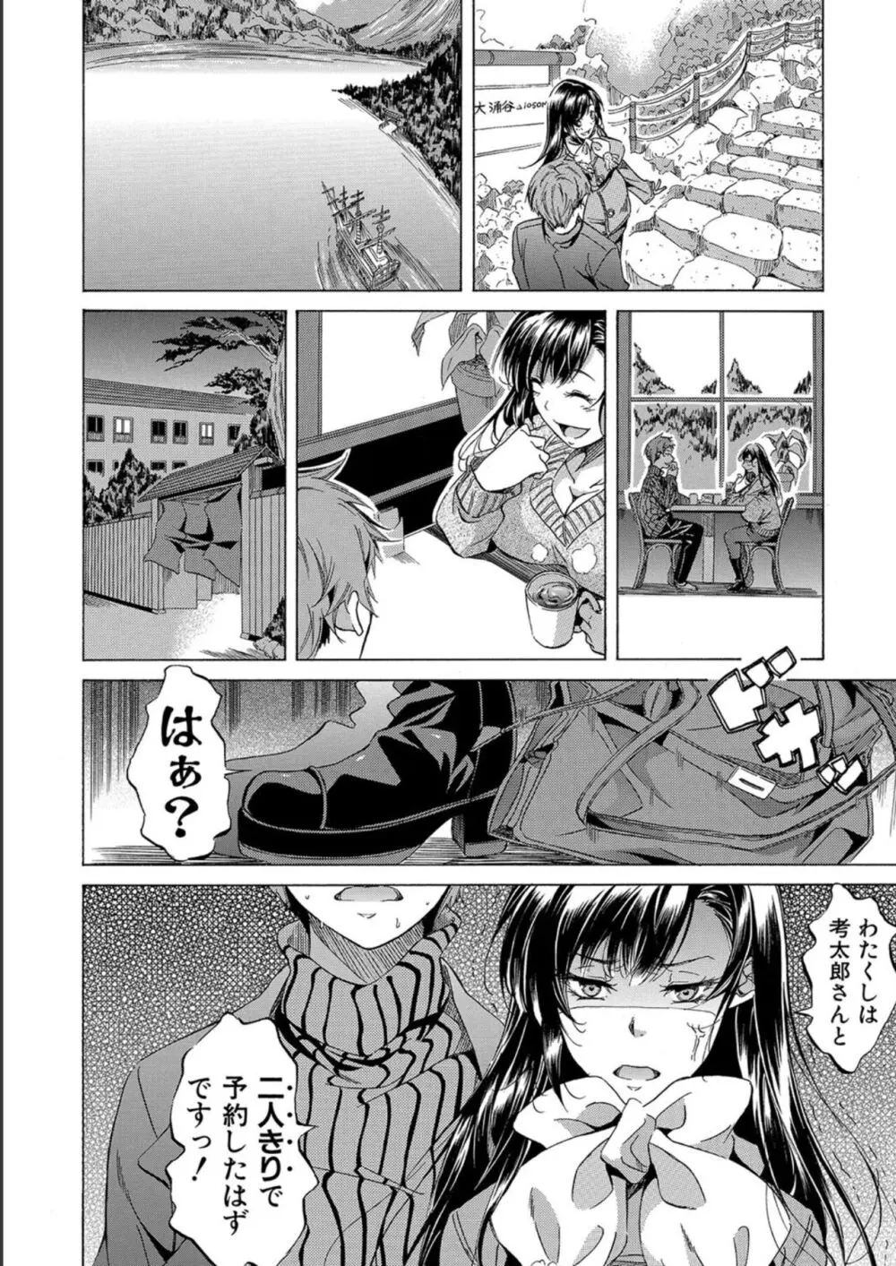 JK達を合法的に孕ませ…た!? Page.174
