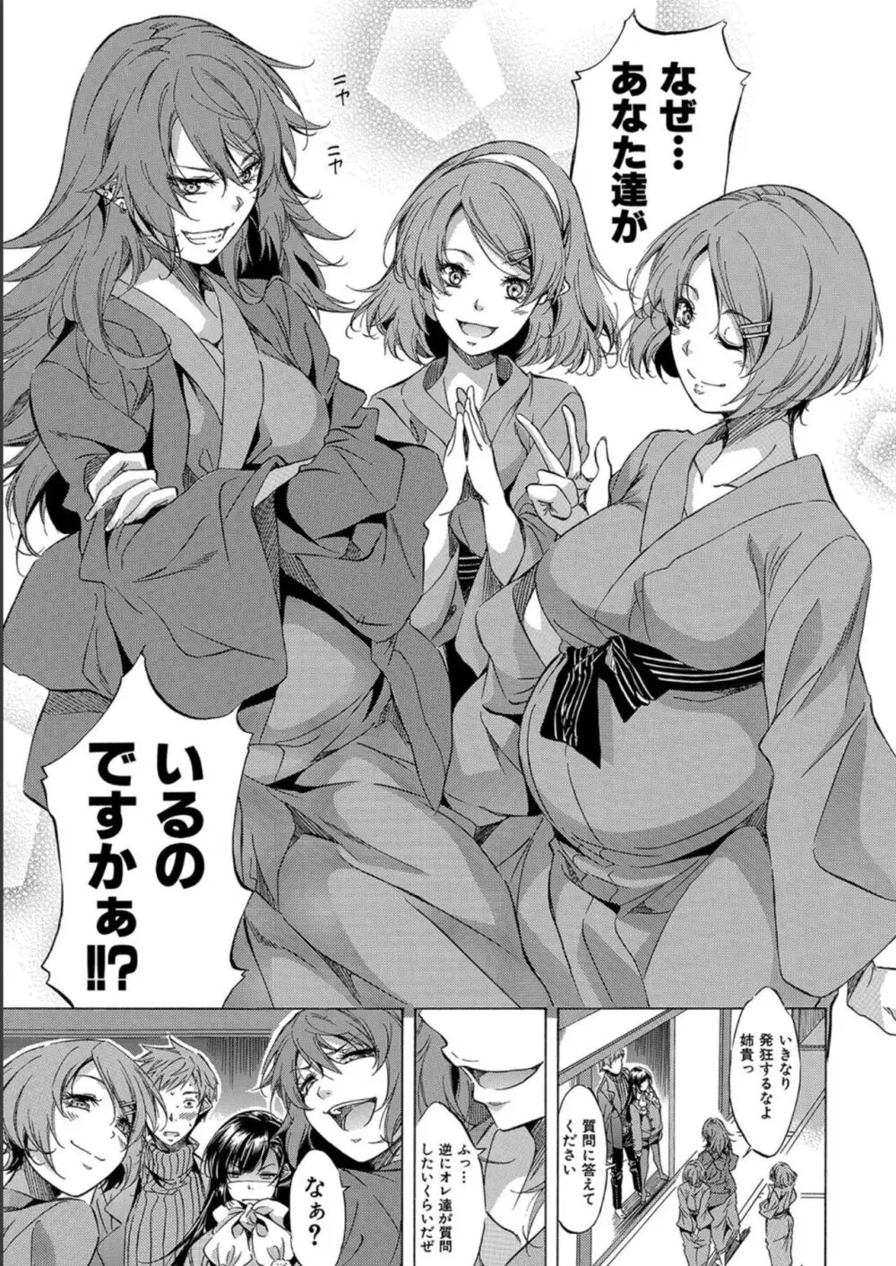 JK達を合法的に孕ませ…た!? Page.175