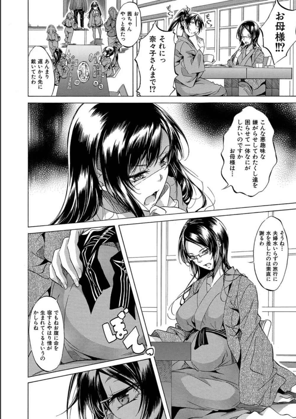 JK達を合法的に孕ませ…た!? Page.176