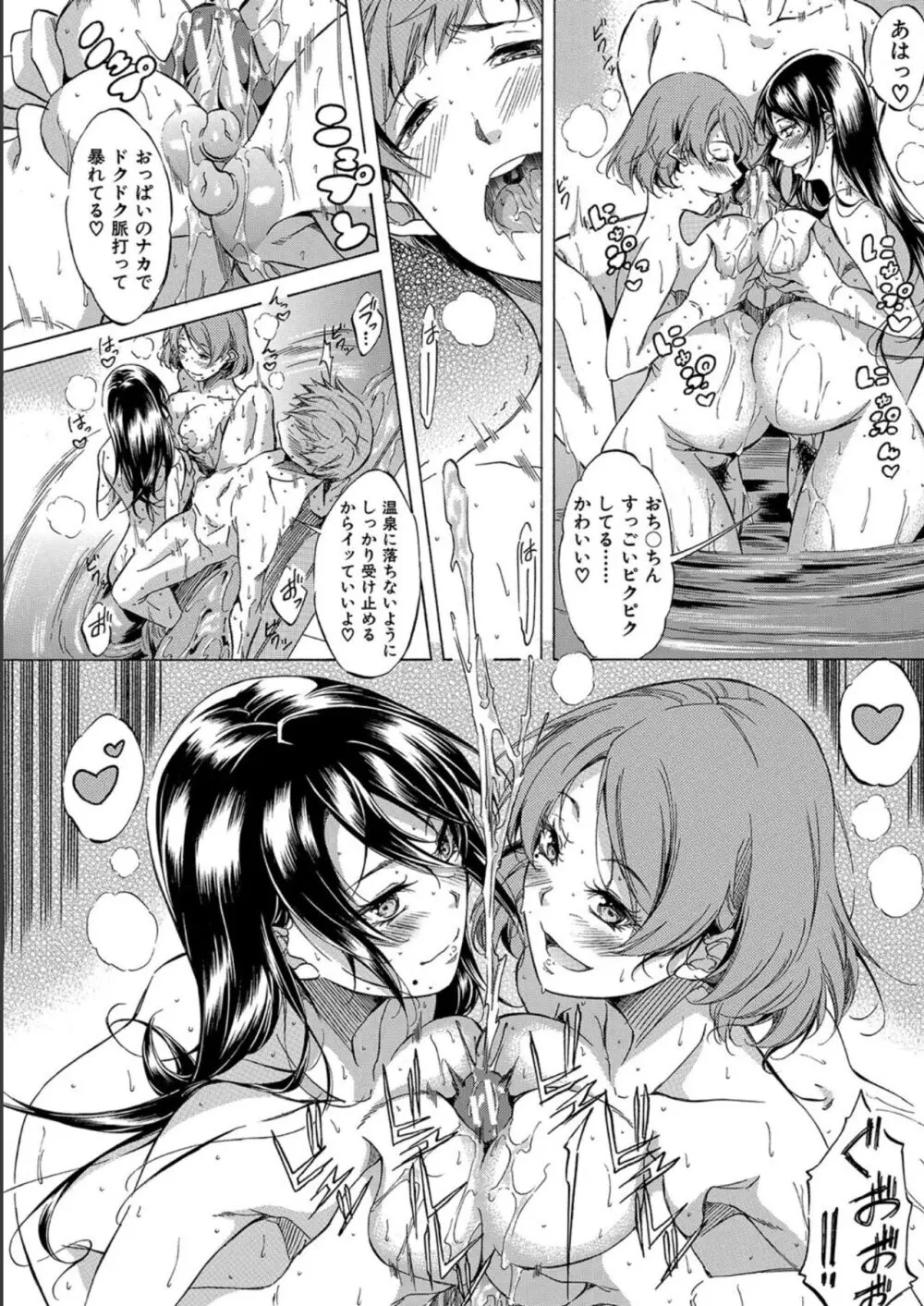 JK達を合法的に孕ませ…た!? Page.190