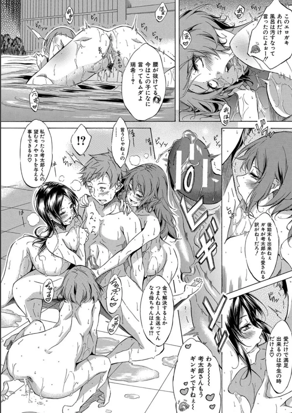 JK達を合法的に孕ませ…た!? Page.194