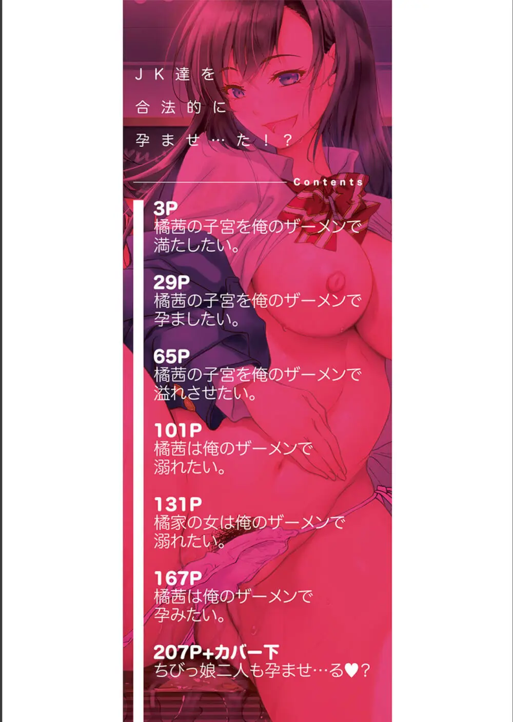 JK達を合法的に孕ませ…た!? Page.2