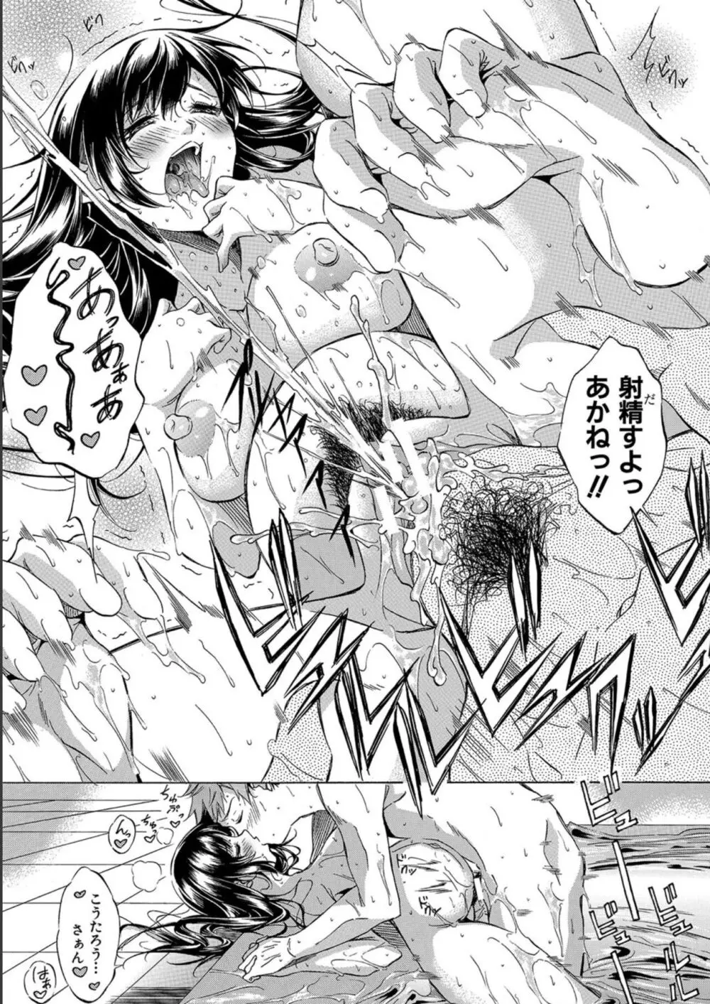 JK達を合法的に孕ませ…た!? Page.203