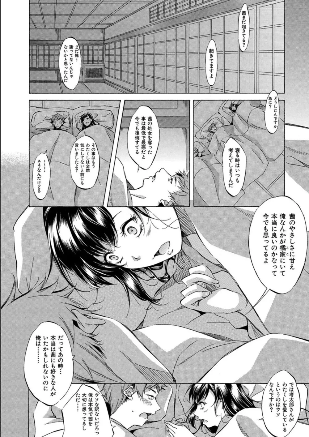 JK達を合法的に孕ませ…た!? Page.204