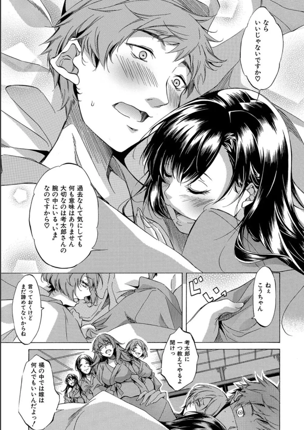 JK達を合法的に孕ませ…た!? Page.205