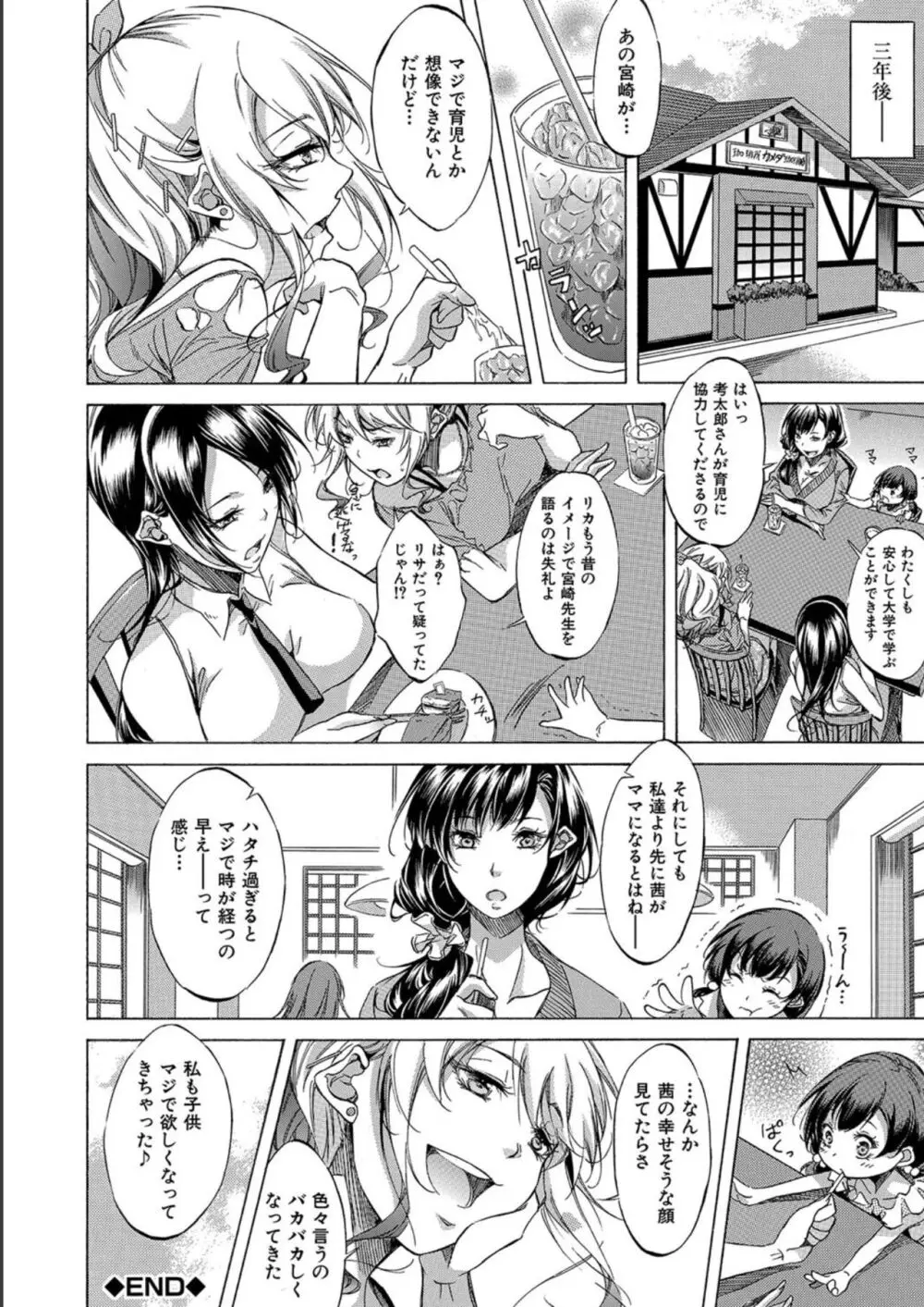 JK達を合法的に孕ませ…た!? Page.206