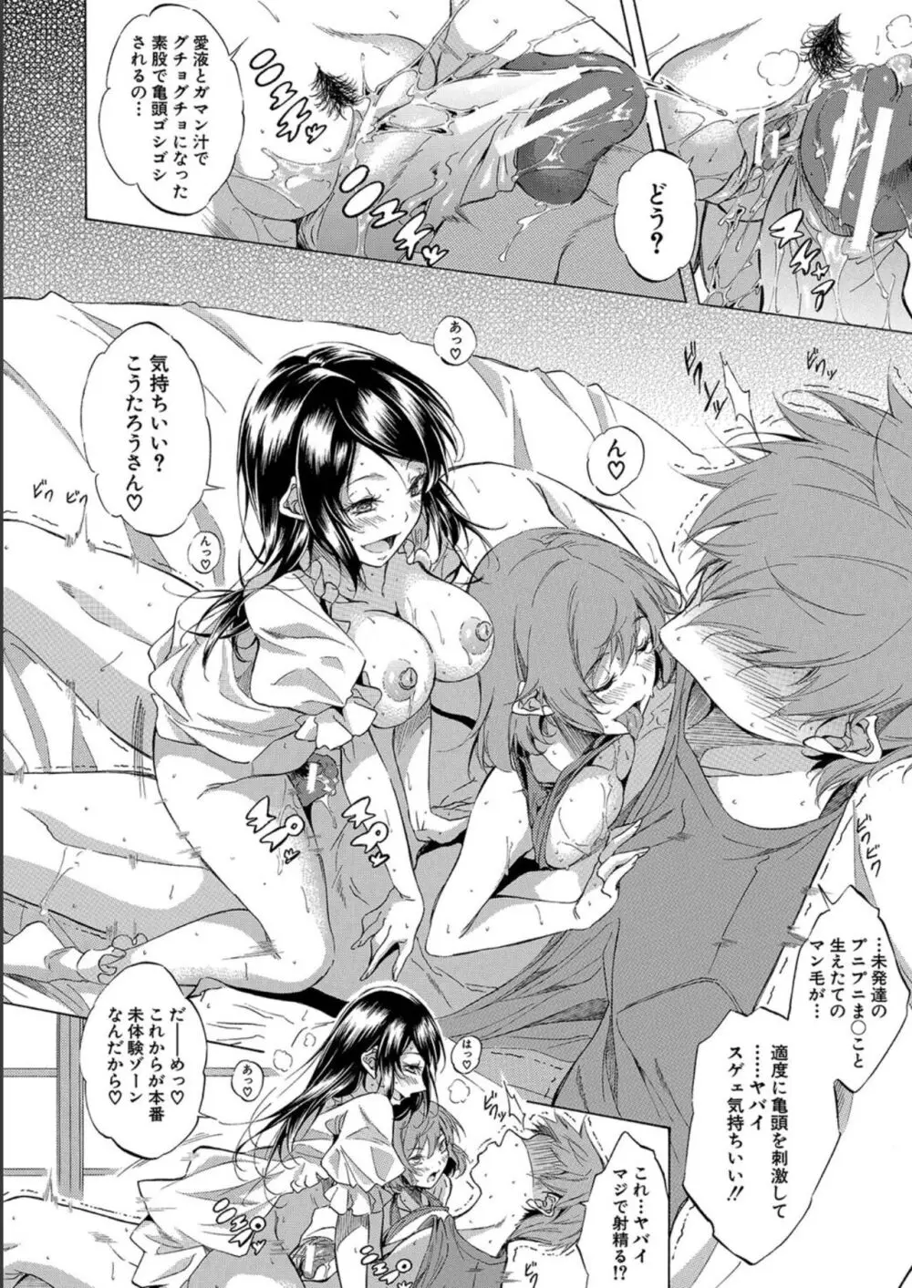 JK達を合法的に孕ませ…た!? Page.208