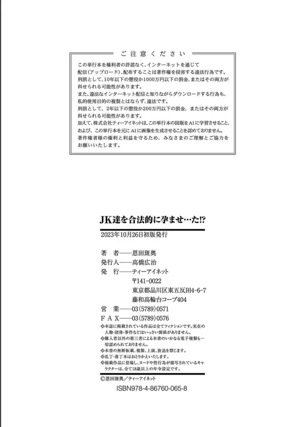 JK達を合法的に孕ませ…た!? Page.212