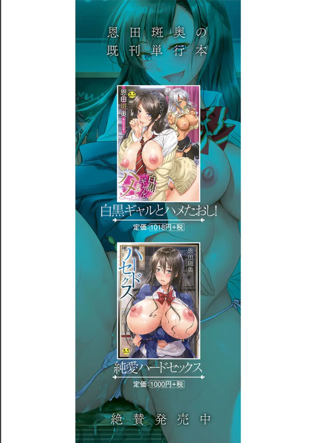 JK達を合法的に孕ませ…た!? Page.213
