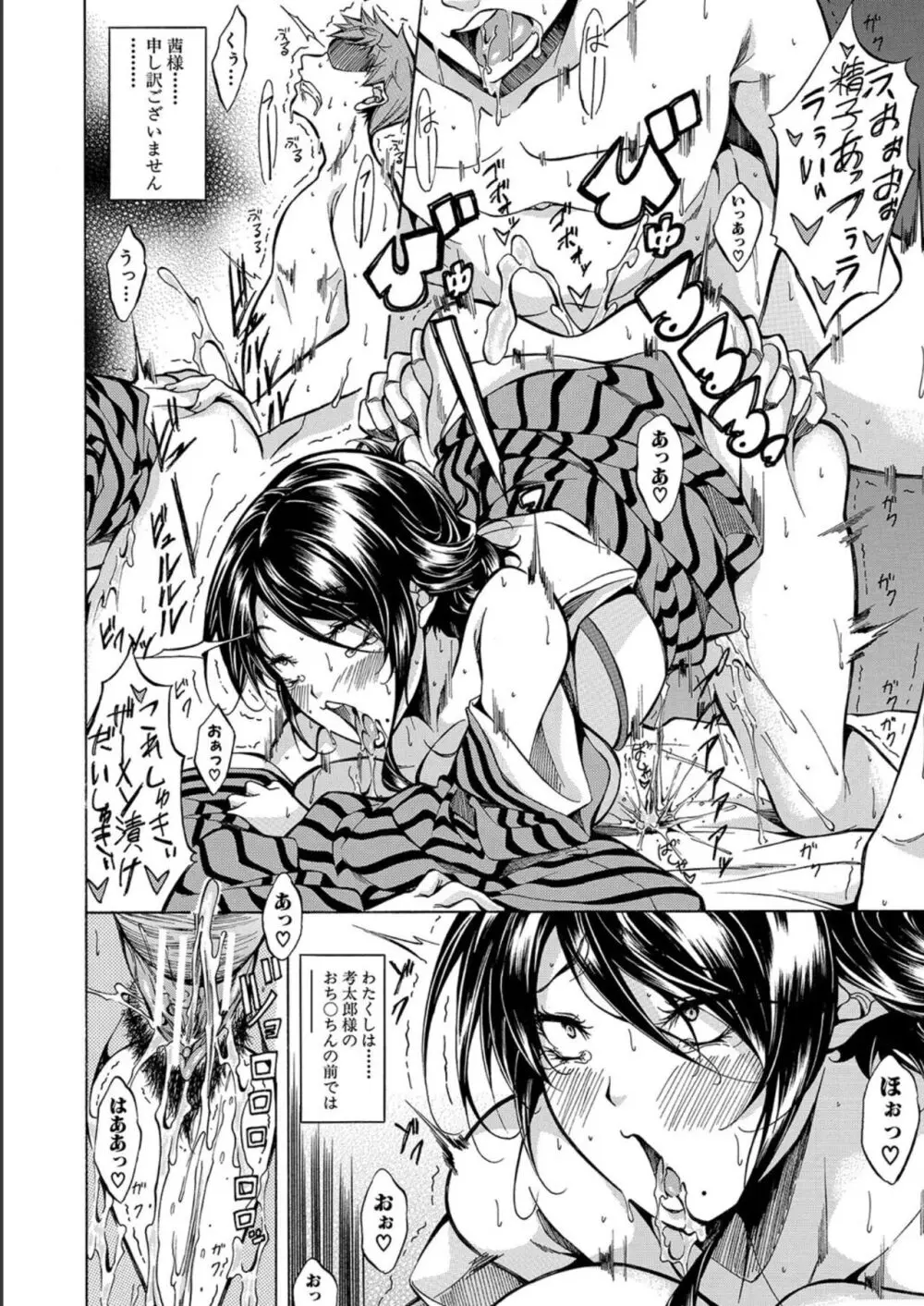 JK達を合法的に孕ませ…た!? Page.22