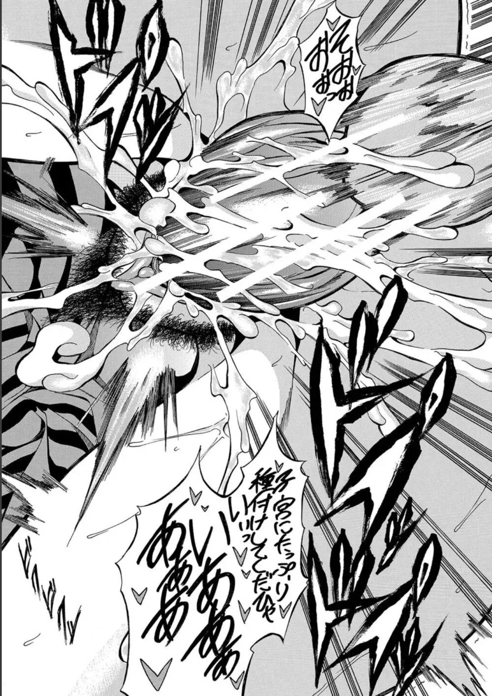 JK達を合法的に孕ませ…た!? Page.24