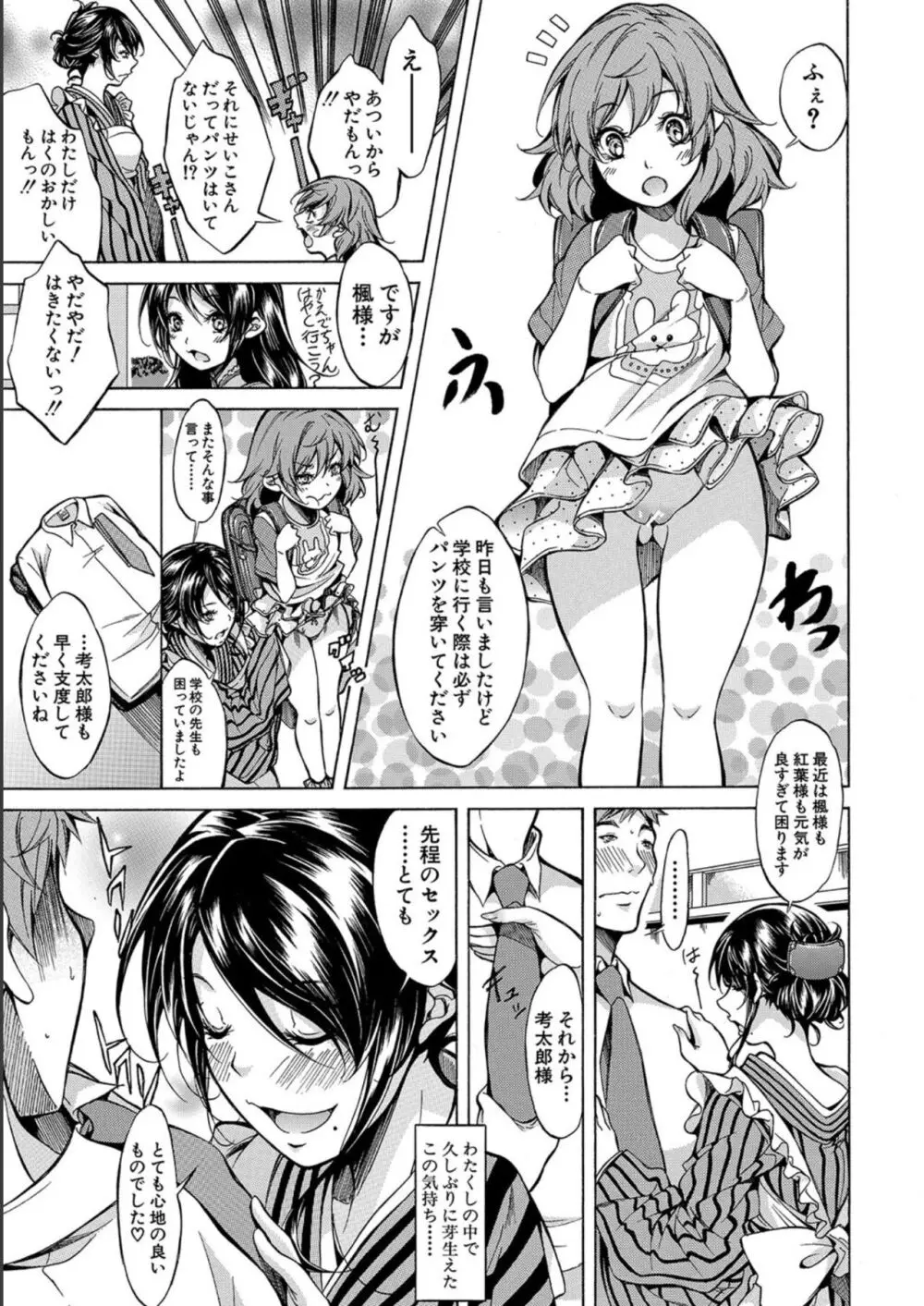 JK達を合法的に孕ませ…た!? Page.27