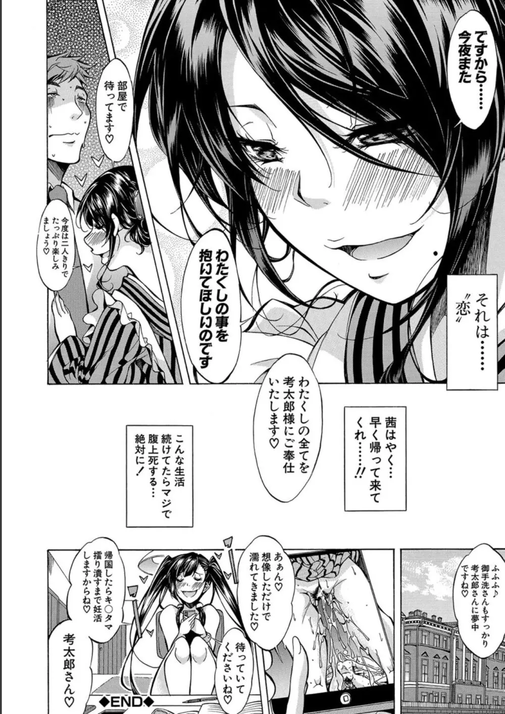 JK達を合法的に孕ませ…た!? Page.28