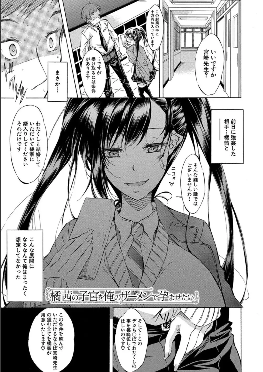 JK達を合法的に孕ませ…た!? Page.29