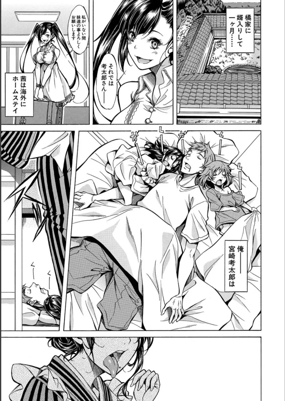 JK達を合法的に孕ませ…た!? Page.3