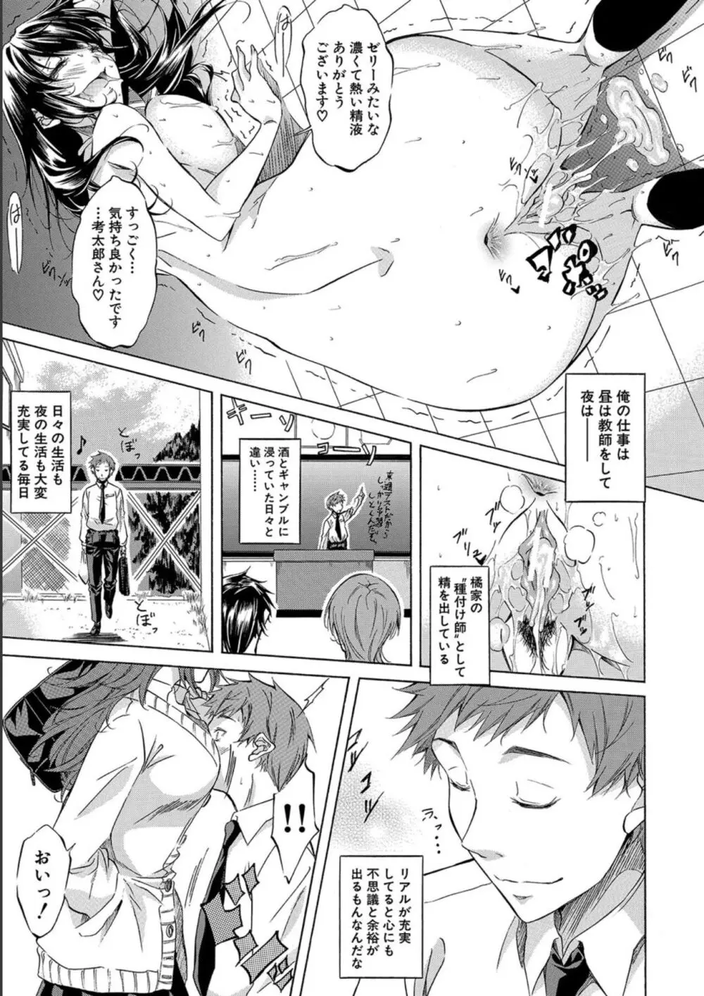 JK達を合法的に孕ませ…た!? Page.35