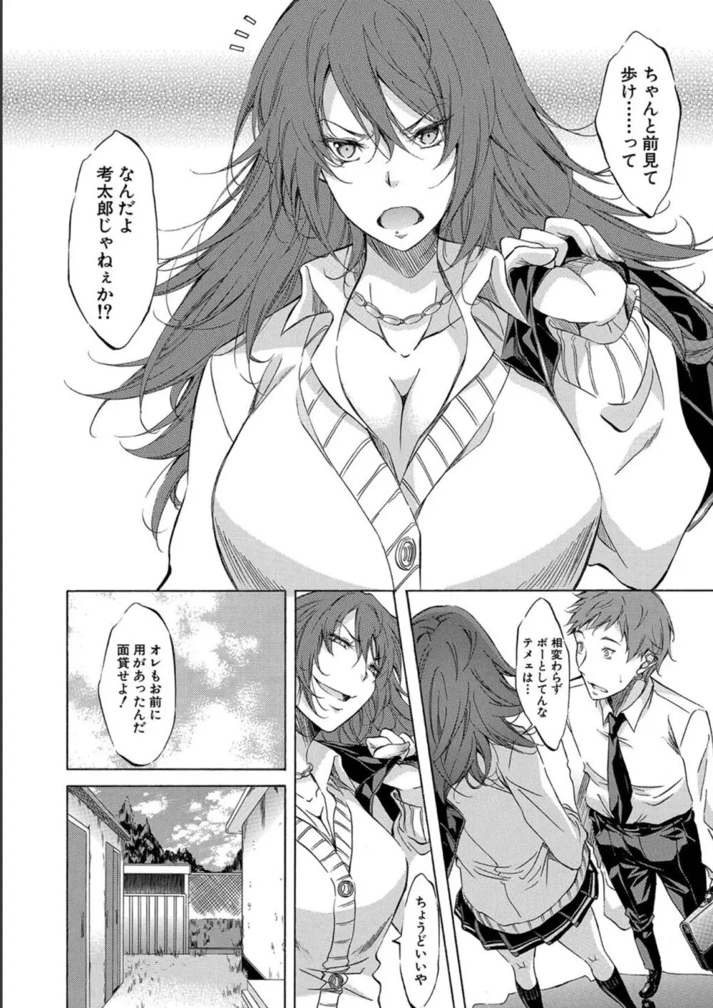 JK達を合法的に孕ませ…た!? Page.36