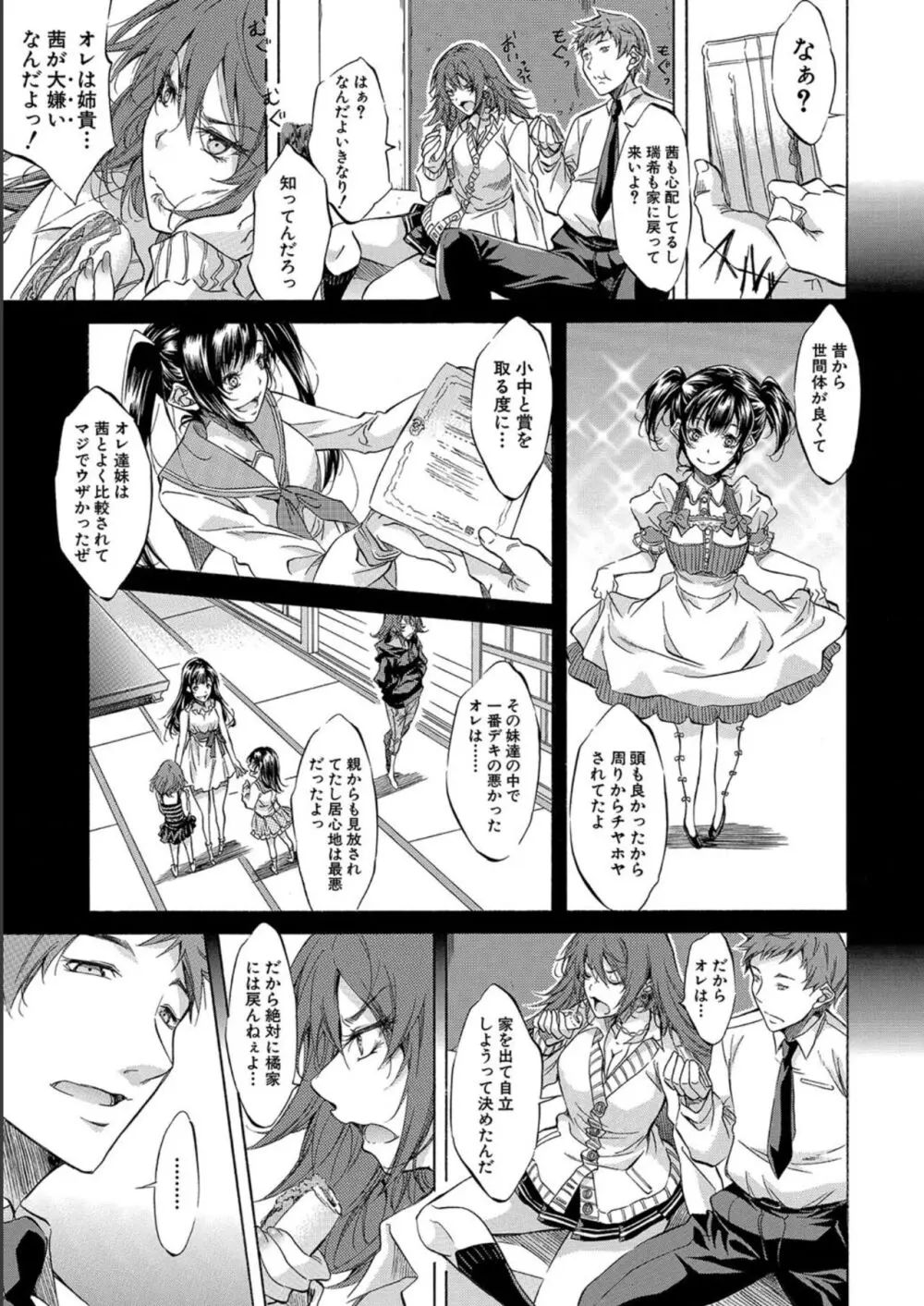 JK達を合法的に孕ませ…た!? Page.37