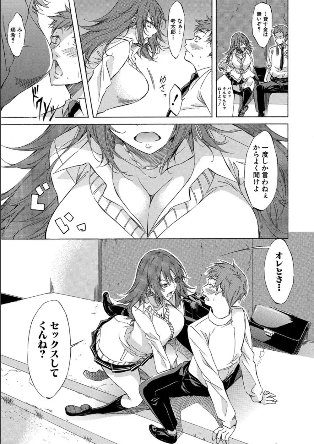 JK達を合法的に孕ませ…た!? Page.39