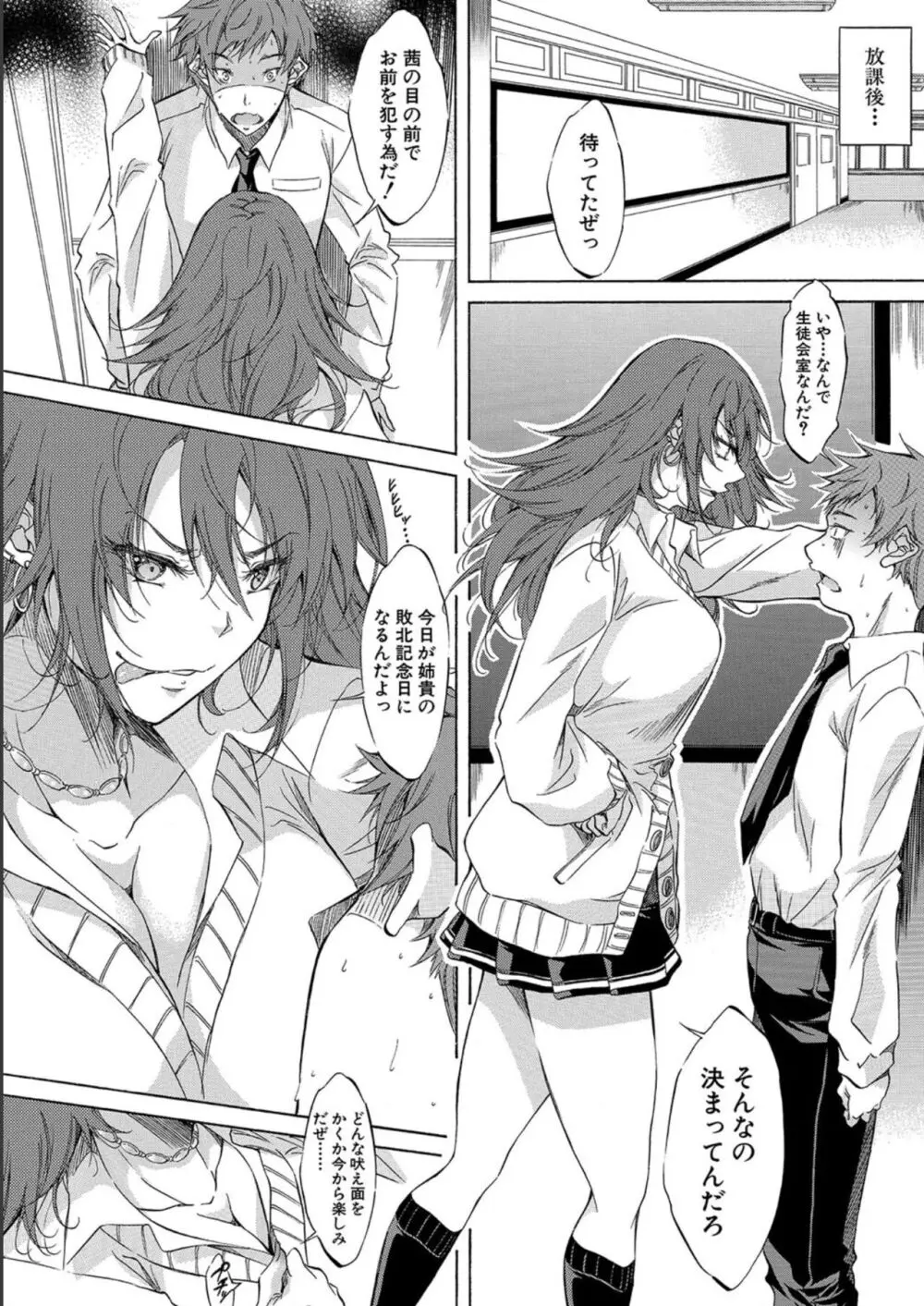 JK達を合法的に孕ませ…た!? Page.40