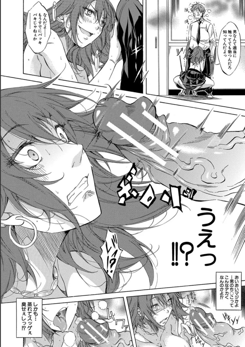 JK達を合法的に孕ませ…た!? Page.42