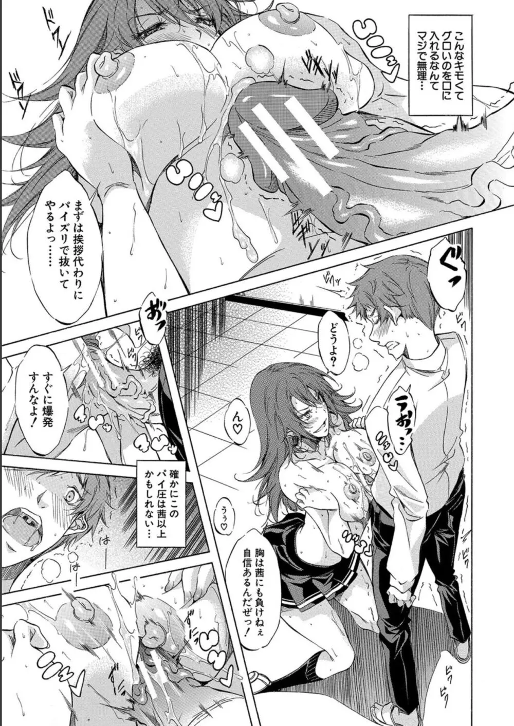JK達を合法的に孕ませ…た!? Page.43