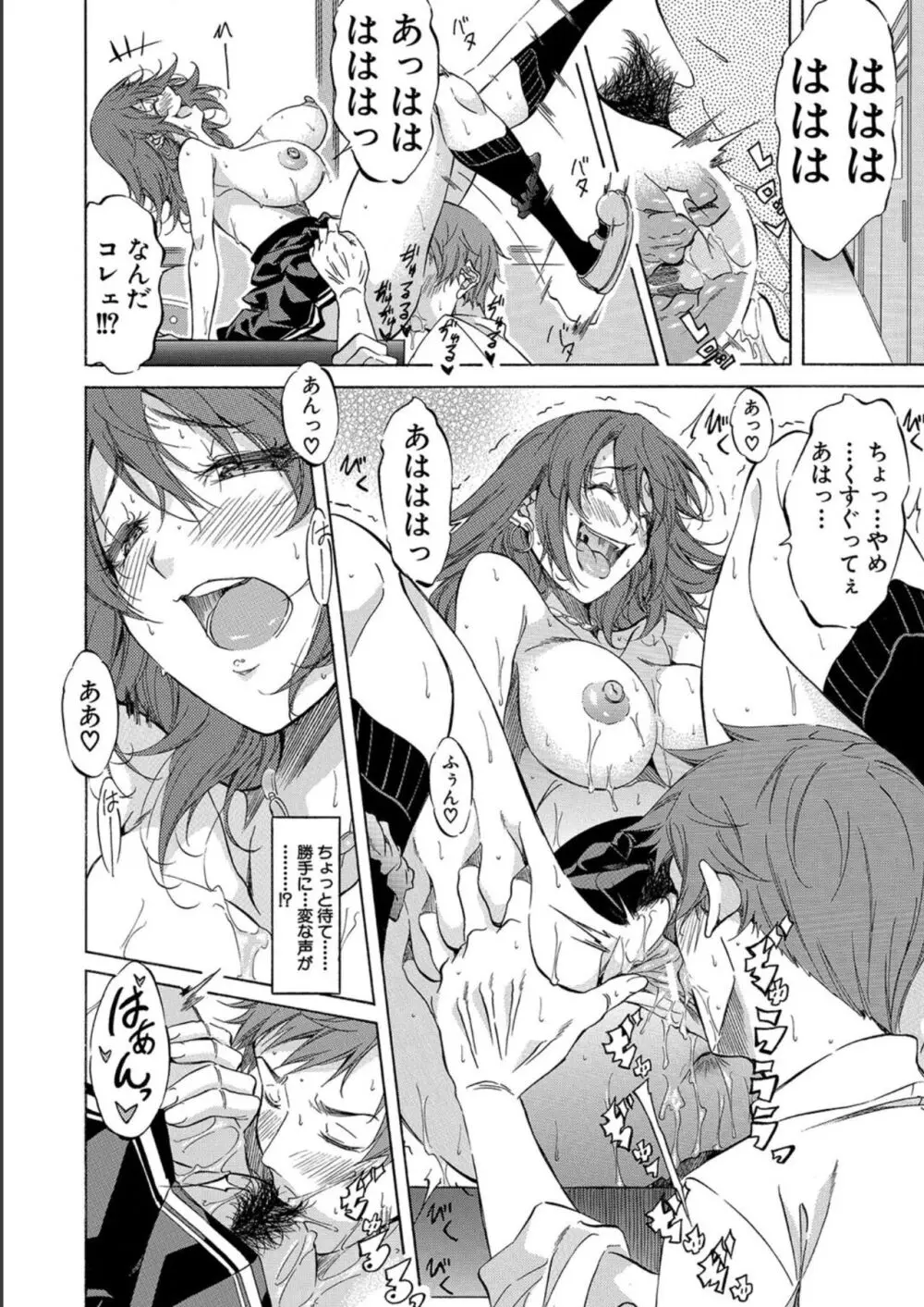 JK達を合法的に孕ませ…た!? Page.46