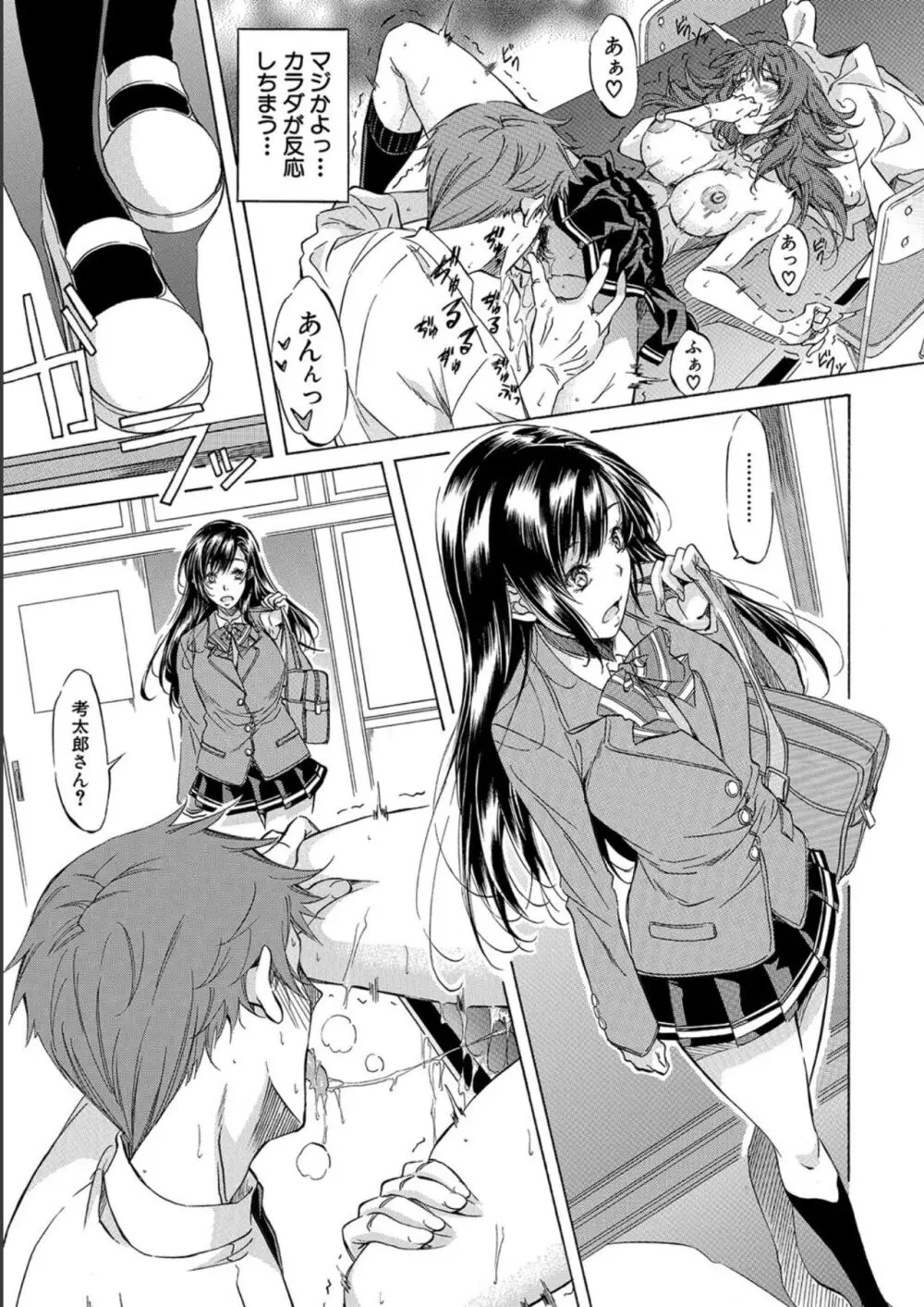 JK達を合法的に孕ませ…た!? Page.47