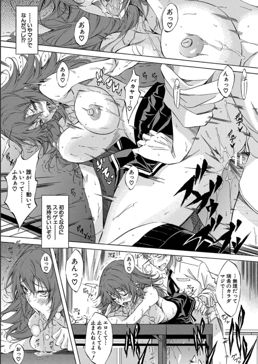 JK達を合法的に孕ませ…た!? Page.51