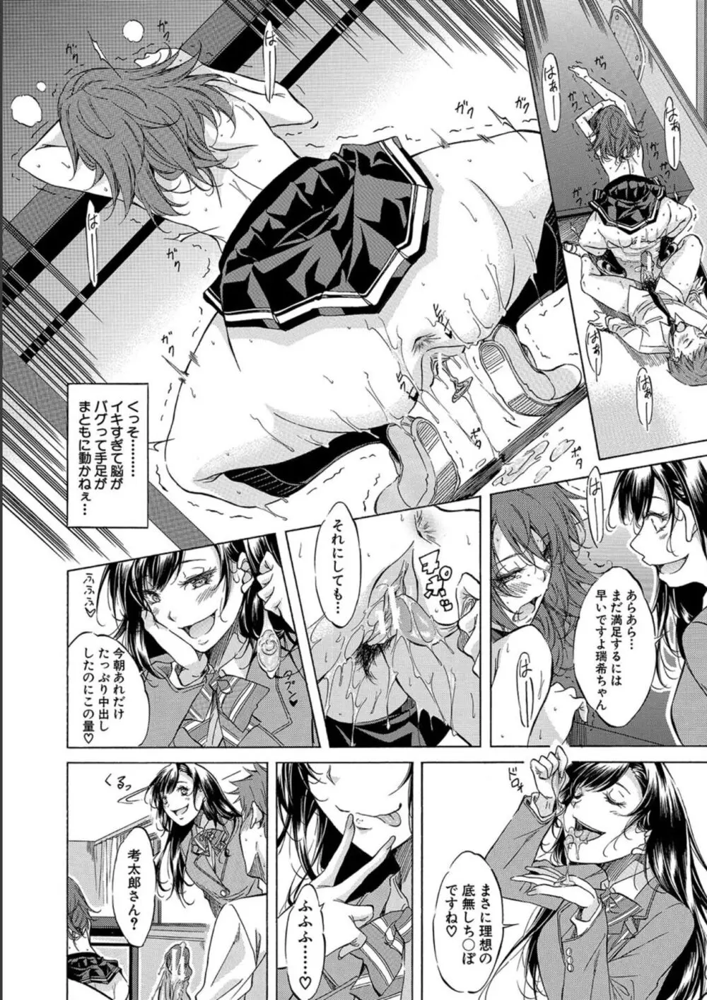 JK達を合法的に孕ませ…た!? Page.54