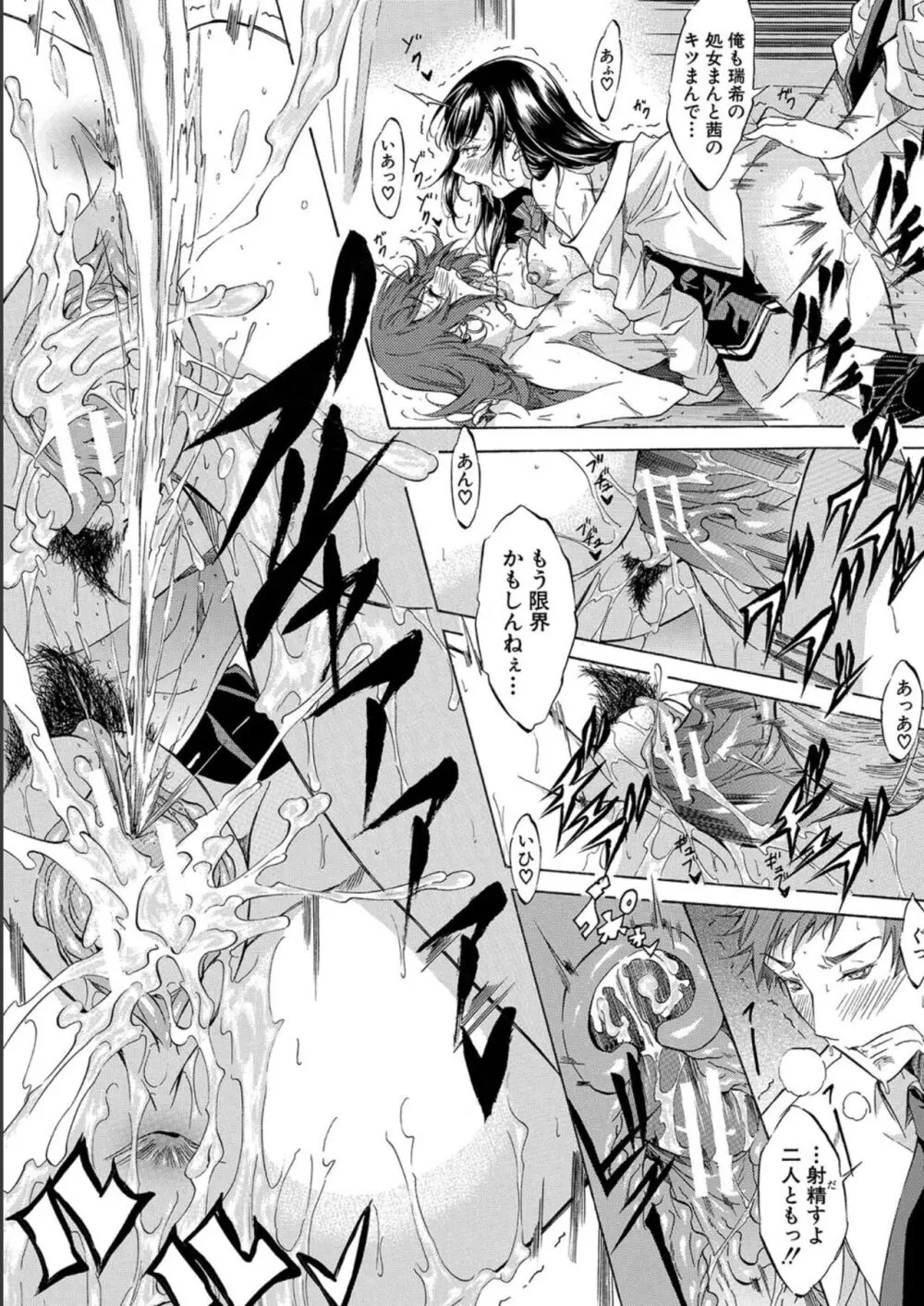 JK達を合法的に孕ませ…た!? Page.60